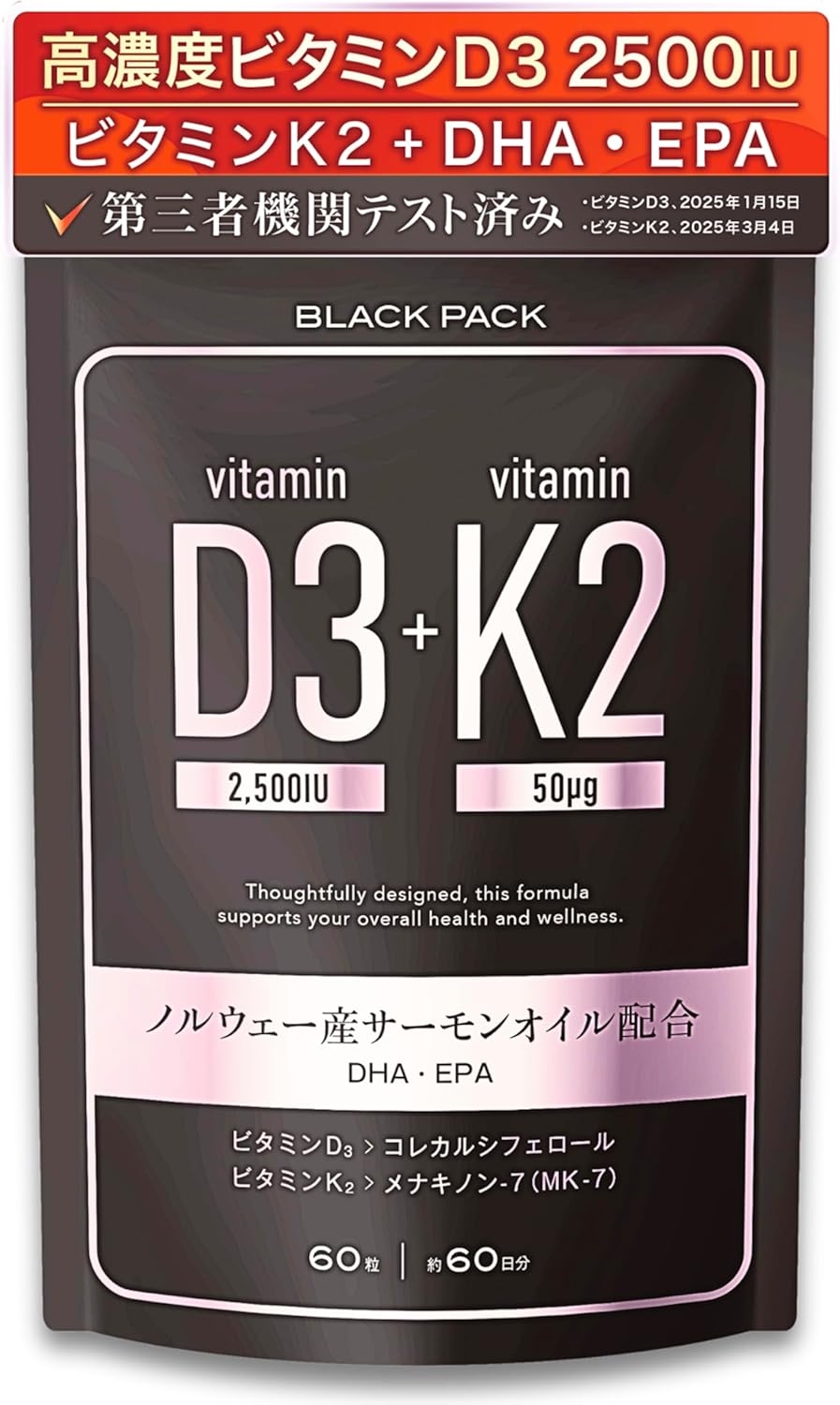 BLACK PACK（ブラックパック） 高濃度 ビタミンD3 2500IU ｘ ビタミンK2 ... – POWERFUL CARE INNER BEAUTY