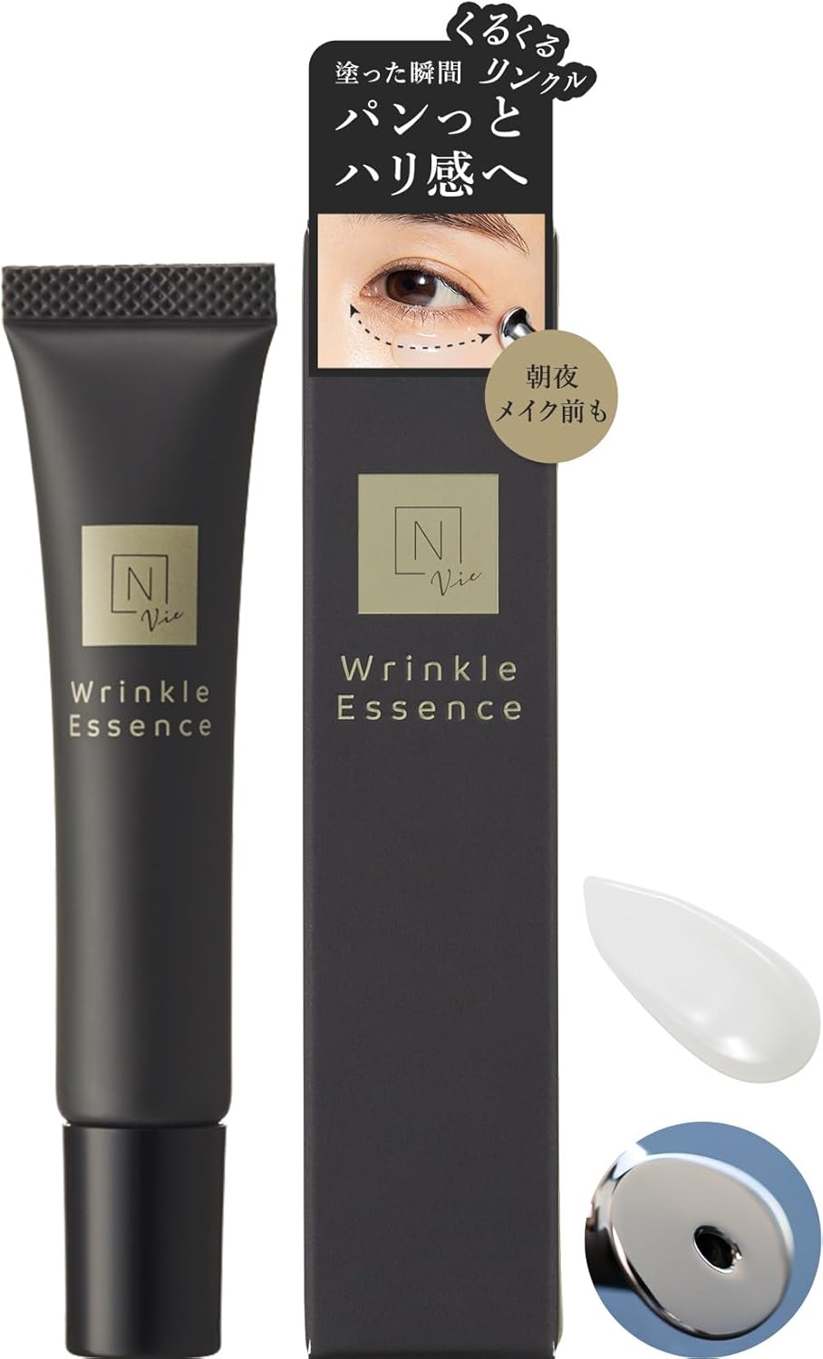 【「くるくる」目元ケア】 N organic Vie 目元美容液 (約2ヶ月分) リンクルパッ... – POWERFUL CARE OUTER BEAUTY