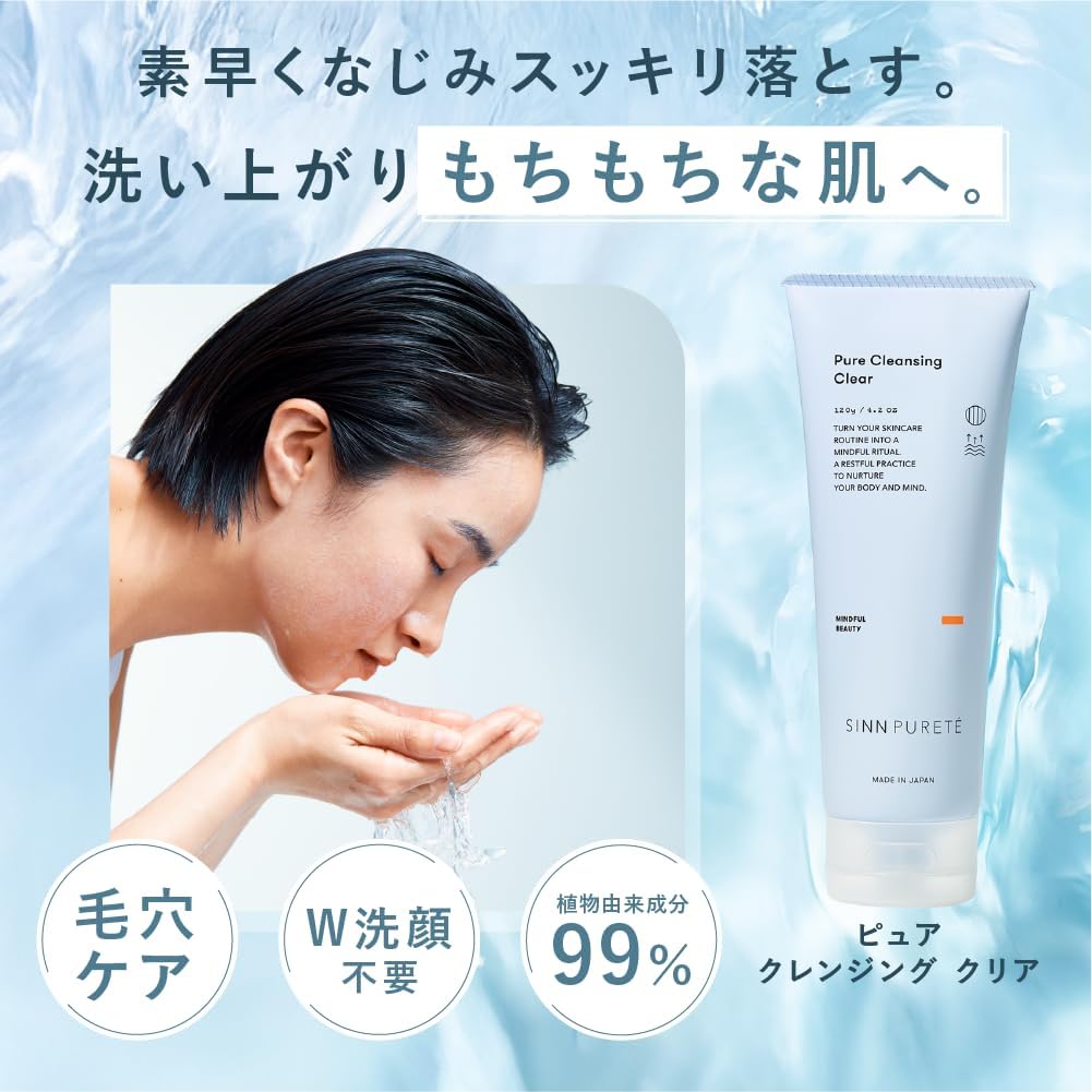 SINN PURETE （ シンピュルテ ） ピュアクレンジング クリア［ ジェル クレンジン... – POWERFUL CARE OUTER BEAUTY